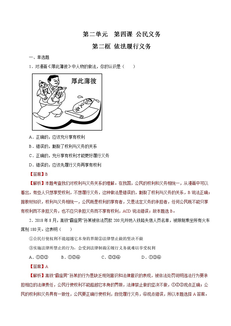 4.2 依法履行义务 作业 初中道德与法治 人教部编版 八年级下册 (2022年) 练习01
