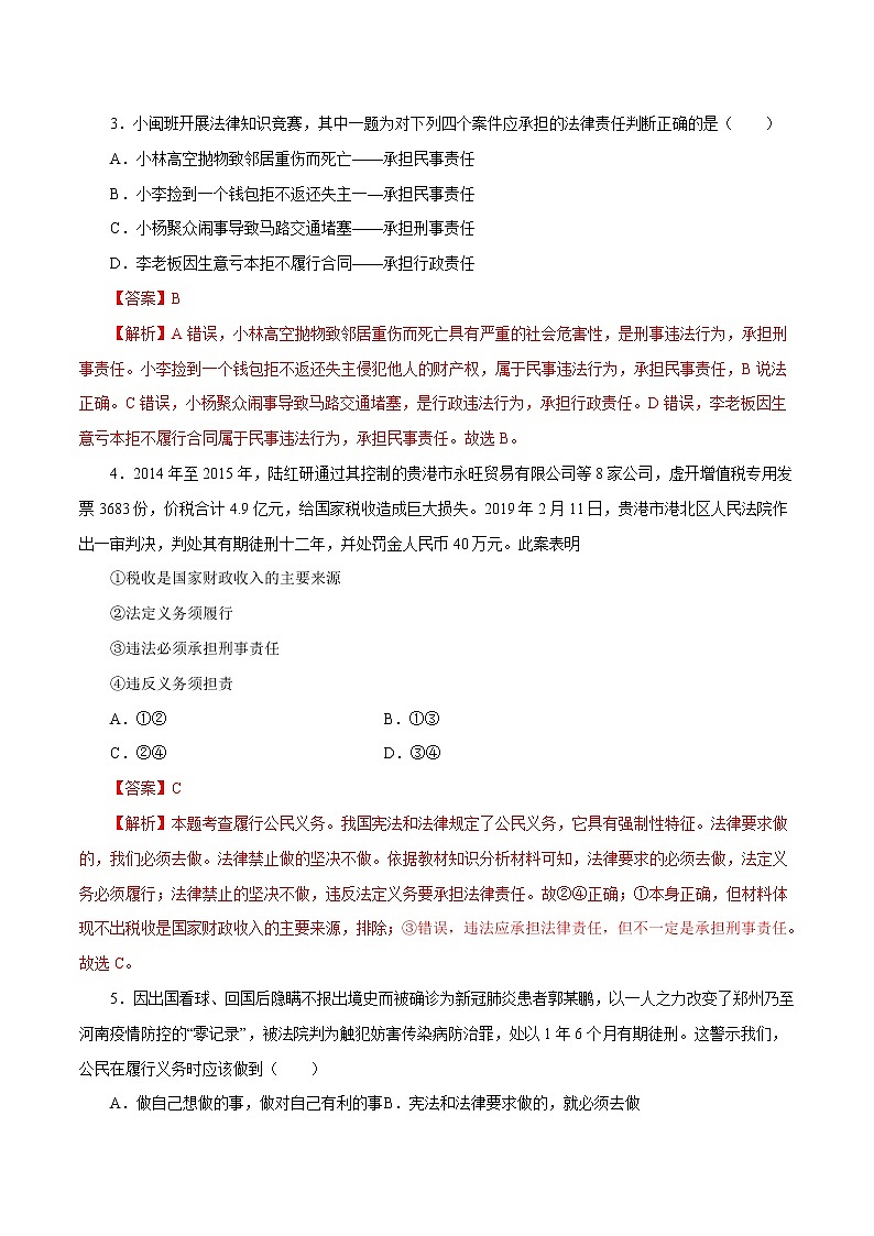 4.2 依法履行义务 作业 初中道德与法治 人教部编版 八年级下册 (2022年) 练习02