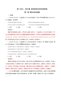 初中政治 (道德与法治)人教部编版八年级下册根本政治制度课时作业