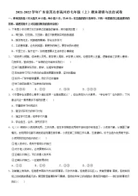 2021-2022学年广东省茂名市高州市七年级（上）期末道德与法治试卷   解析版