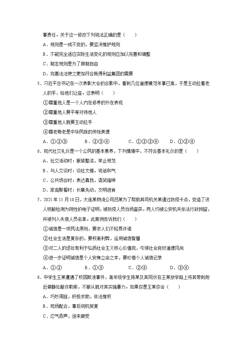 2021-2022学年辽宁省大连市甘井子区八年级(上)期末道德与法治试卷 解析版第2页