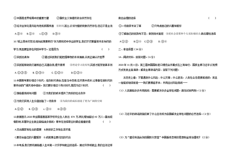 九年下第一次月考2021.3练习题第2页