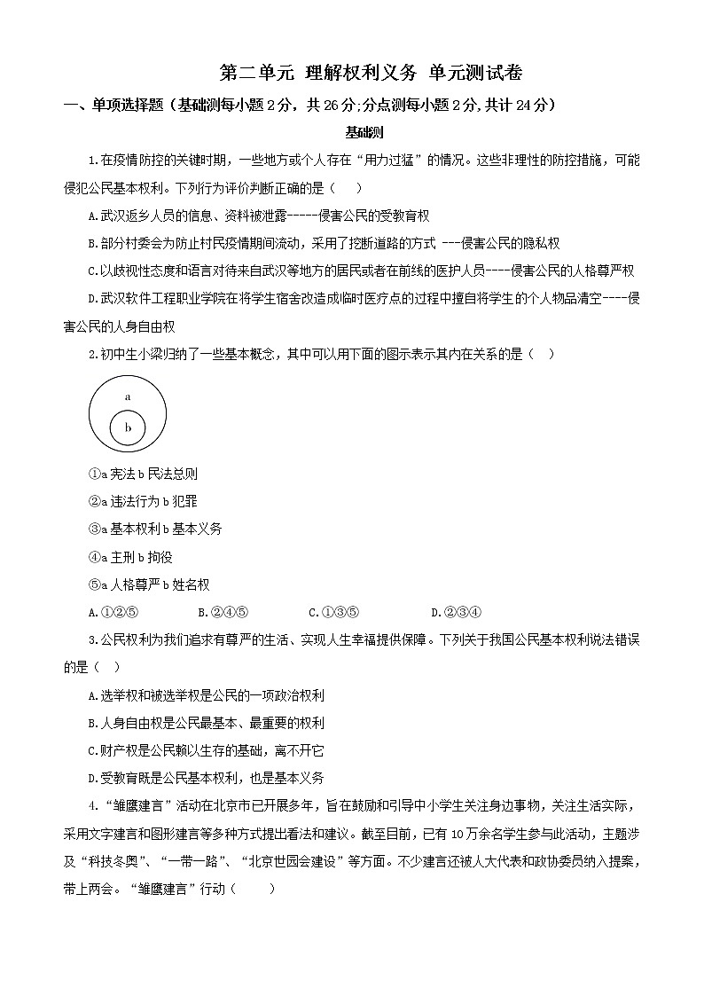 8X第二单元 理解权利义务 单元测试卷01