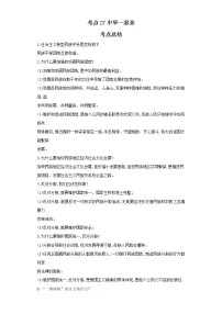 考点27中华一家亲(原卷板)-2022年道德与法治中考一轮复习考点透析(部编版)