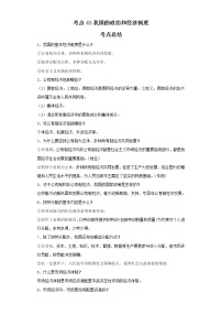 考点43我国的政治和经济制度（解析板）-2022年道德与法治中考一轮复习考点透析（部编版）