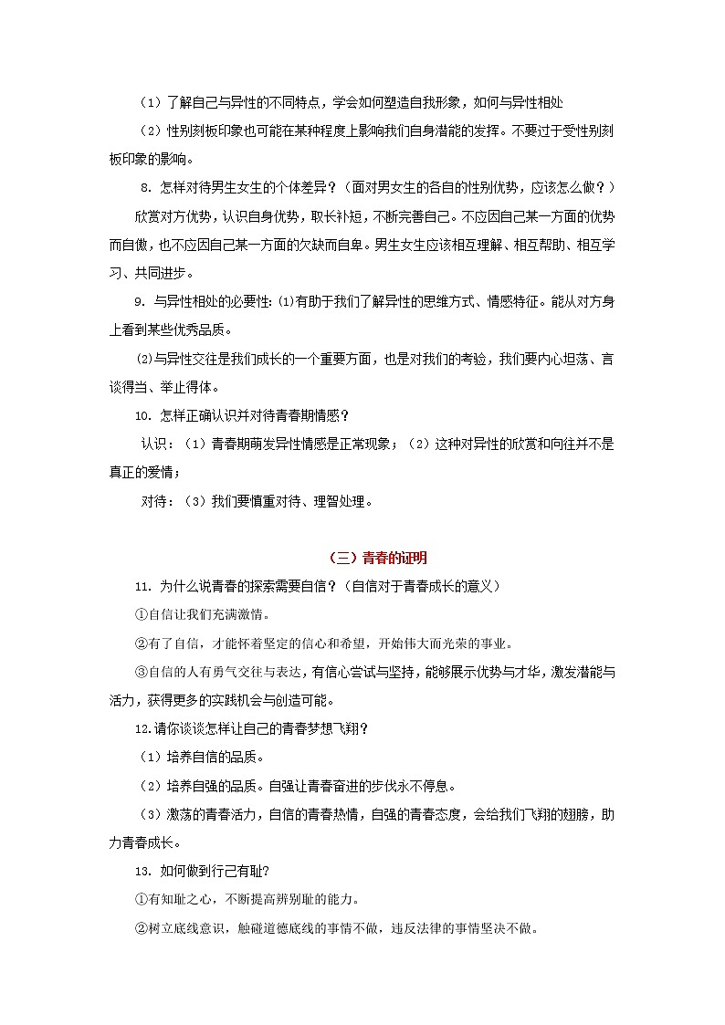 考点05 青春时光(原卷版)-2022年道德与法治中考一轮过关讲练(部编版)02