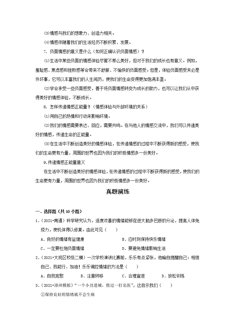 考点06 做情绪情感的主人(原卷版)-2022年道德与法治中考一轮过关讲练(部编版)第2页