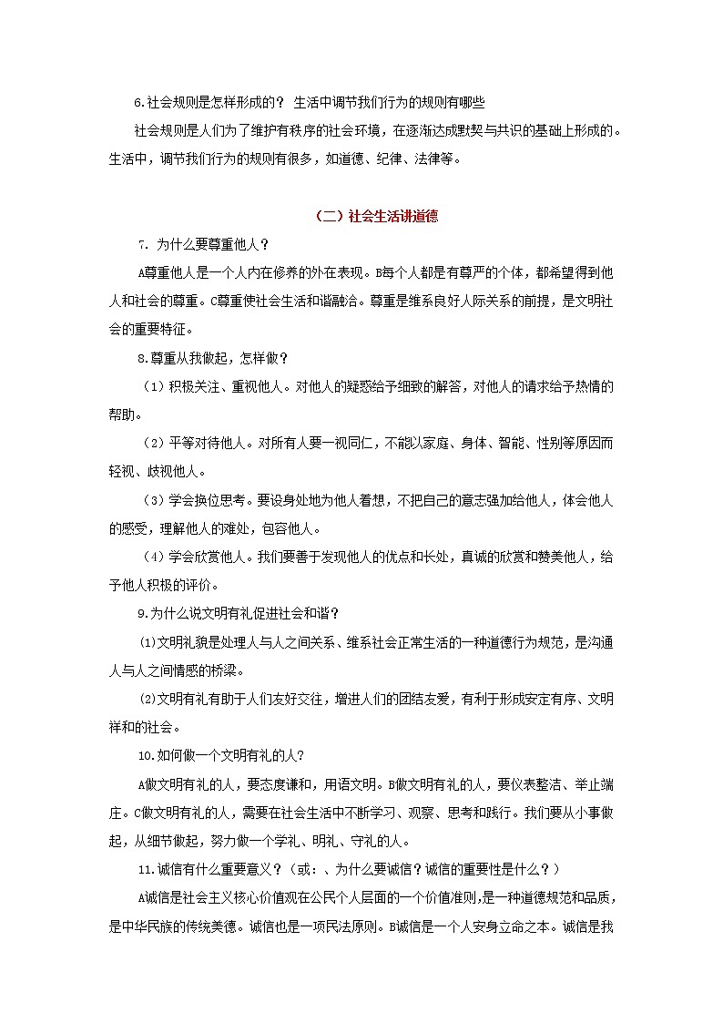 考点10 遵守社会规则(原卷版)-2022年道德与法治中考一轮过关讲练(部编版)02
