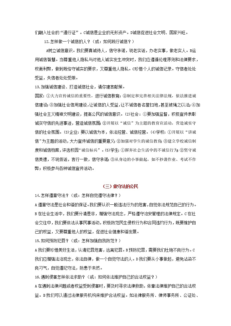 考点10 遵守社会规则(原卷版)-2022年道德与法治中考一轮过关讲练(部编版)03