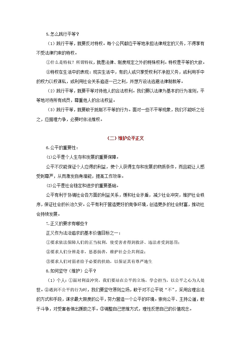 考点16 崇尚法治精神(原卷版)-2022年道德与法治中考一轮过关讲练(部编版)第2页