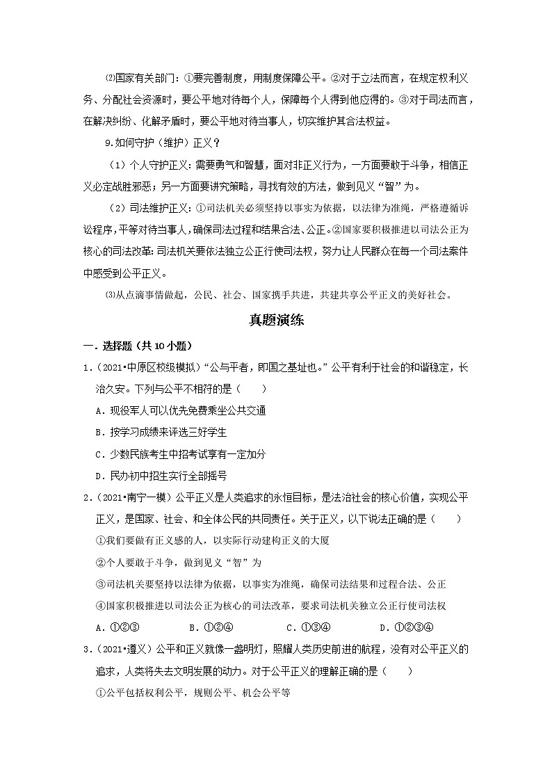 考点16 崇尚法治精神(原卷版)-2022年道德与法治中考一轮过关讲练(部编版)第3页