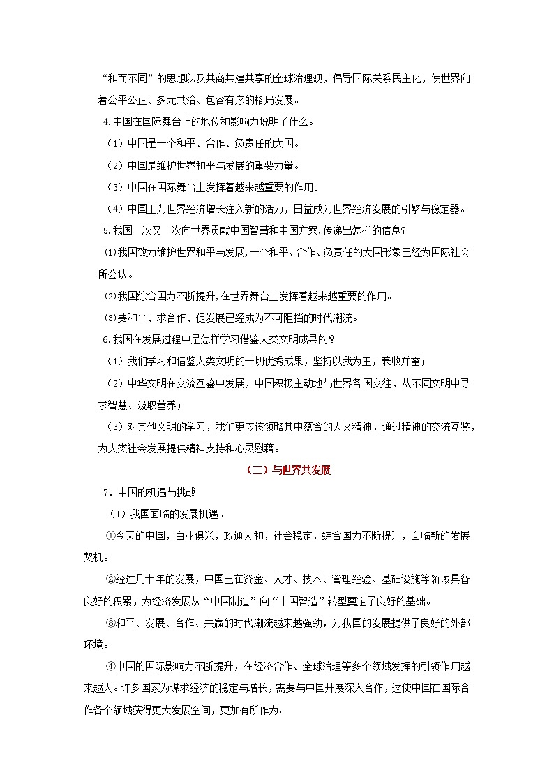 考点22 世界舞台上的中国(原卷版)-2022年道德与法治中考一轮过关讲练(部编版)第2页
