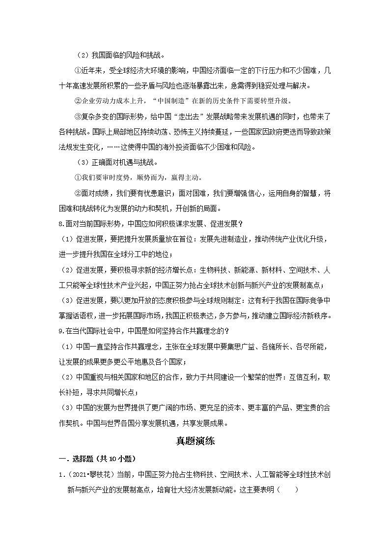 考点22 世界舞台上的中国(原卷版)-2022年道德与法治中考一轮过关讲练(部编版)第3页