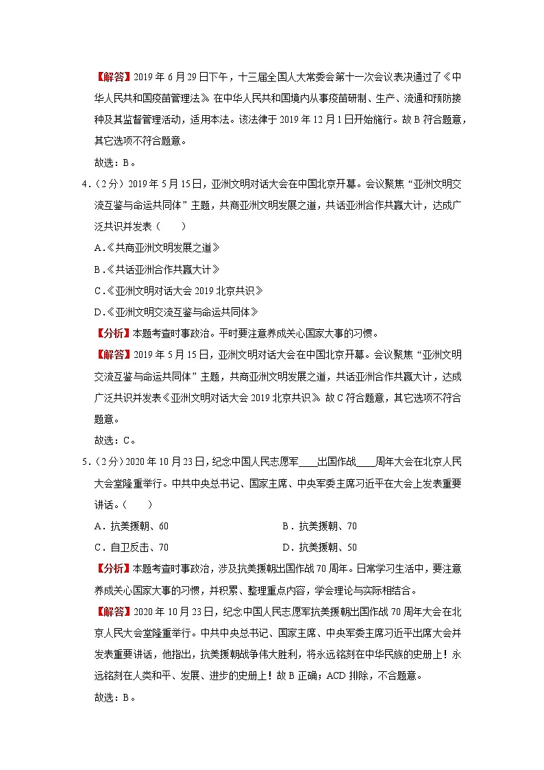 中考模拟卷(一)(解析版)-2022年道德与法治中考一轮过关讲练(部编版)第2页