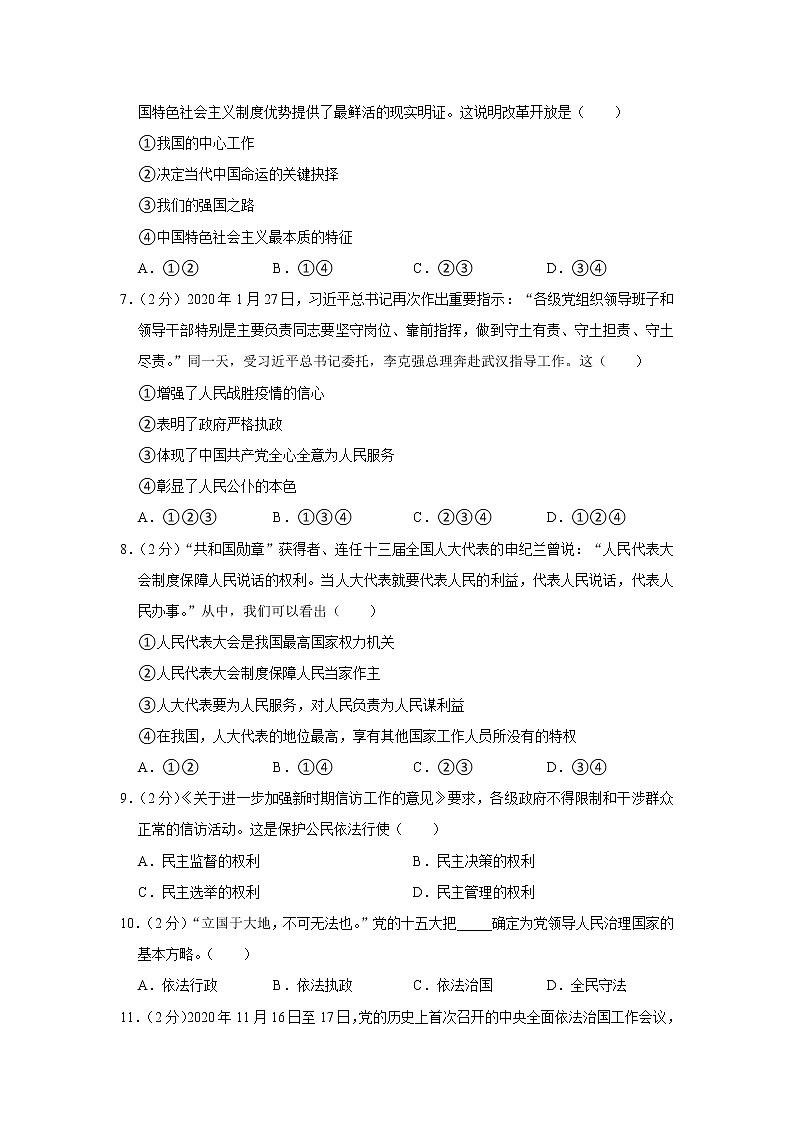 中考模拟卷(一)(原卷版)-2022年道德与法治中考一轮过关讲练(部编版)第2页