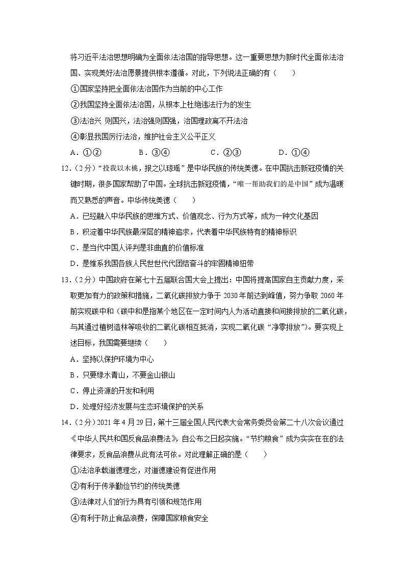 中考模拟卷(一)(原卷版)-2022年道德与法治中考一轮过关讲练(部编版)第3页
