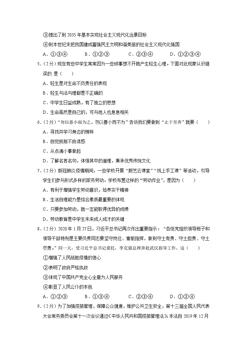 中考模拟卷(三)(原卷版)-2022年道德与法治中考一轮过关讲练(部编版)第2页