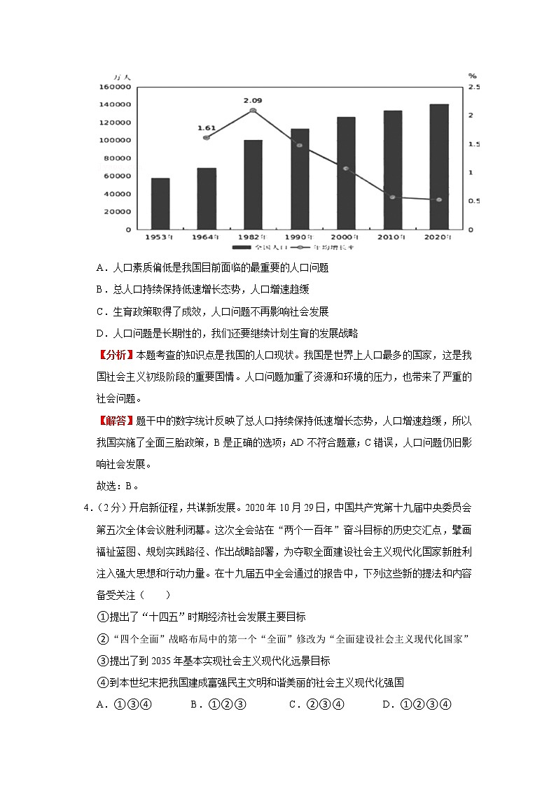 中考模拟卷(三)(解析版)-2022年道德与法治中考一轮过关讲练(部编版)第2页