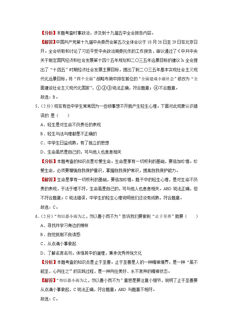 中考模拟卷(三)(解析版)-2022年道德与法治中考一轮过关讲练(部编版)第3页