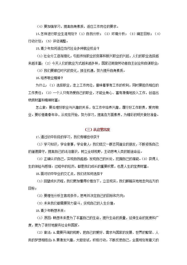 考点23 走向未来的少年(原卷版)-2022年道德与法治中考一轮过关讲练(部编版)03