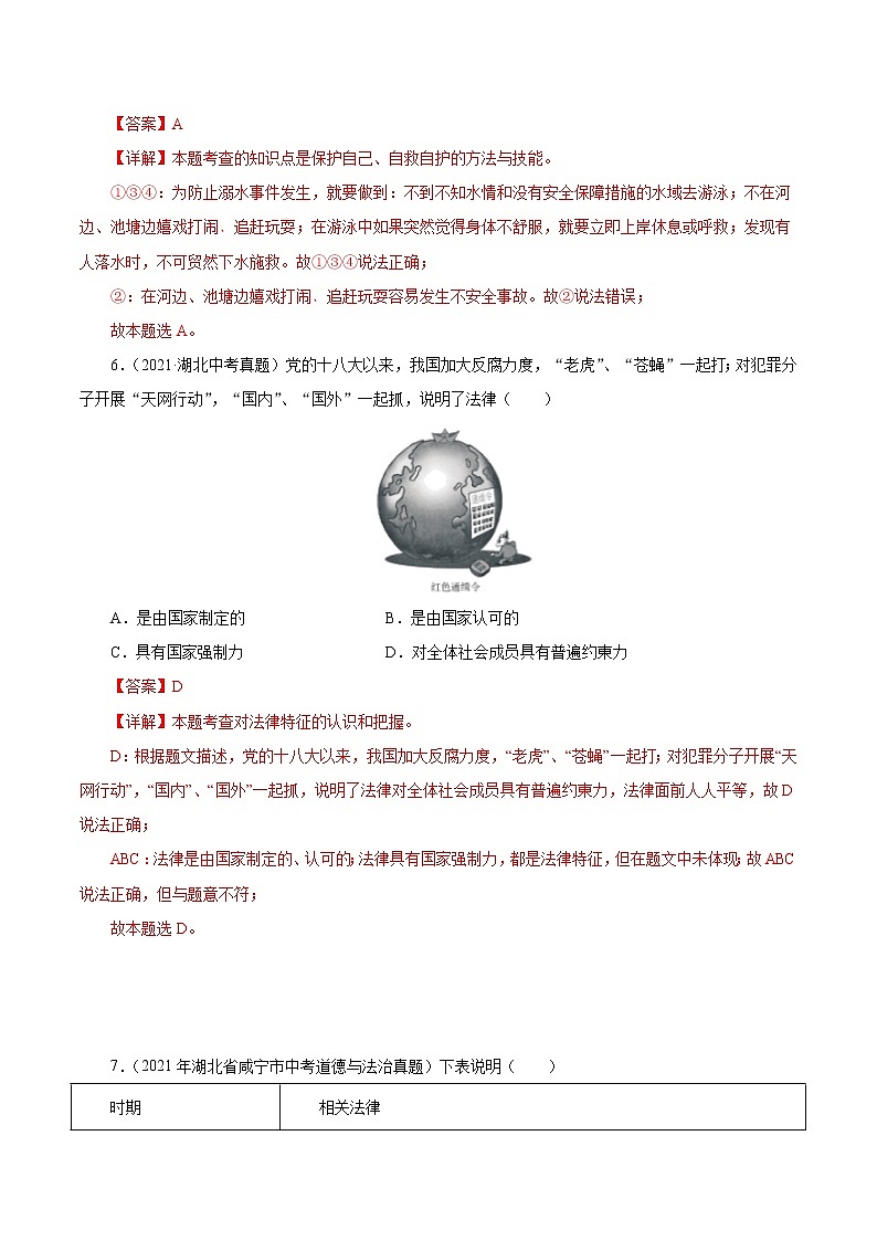 真题精编卷08 走进法治天地-2021年中考道德与法治全国真题考点精编卷03