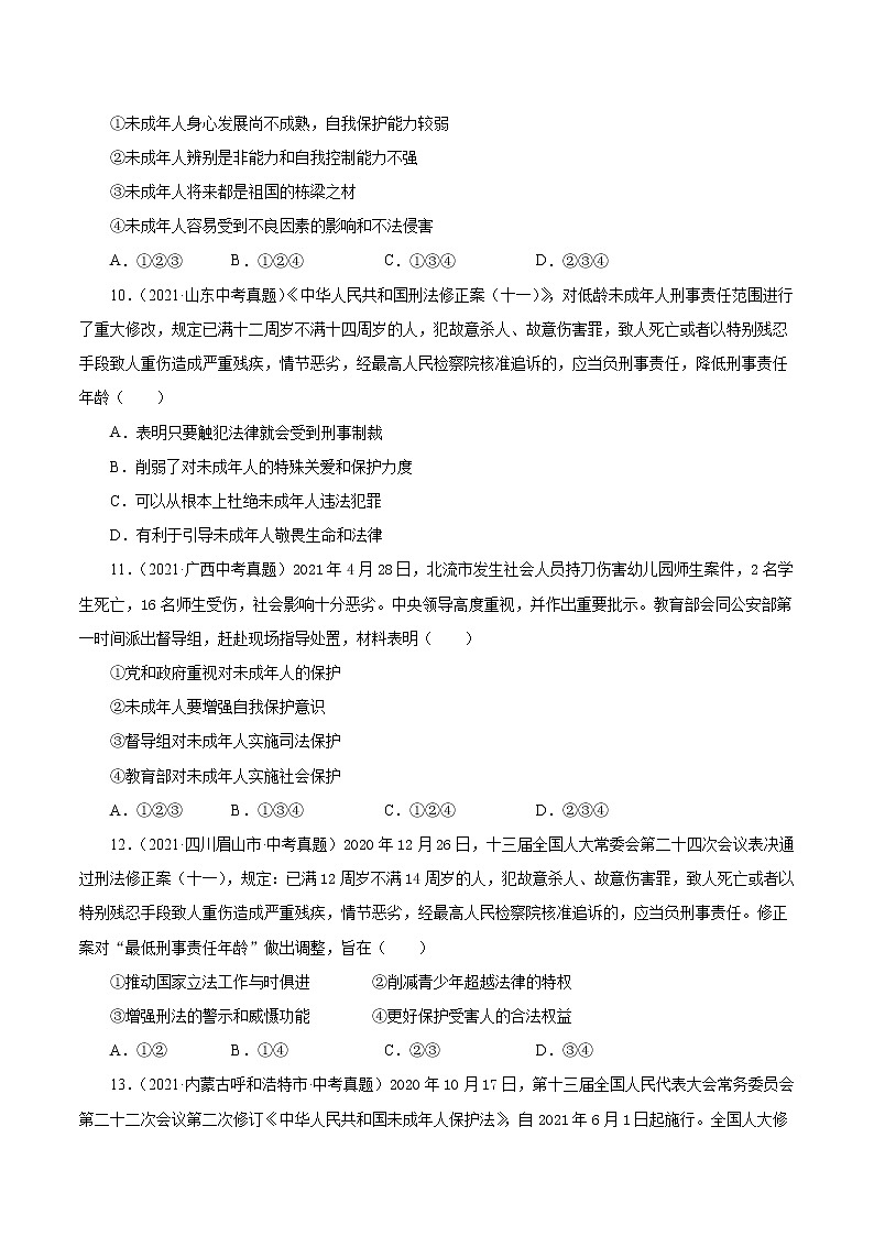 真题精编卷08 走进法治天地-2021年中考道德与法治全国真题考点精编卷03