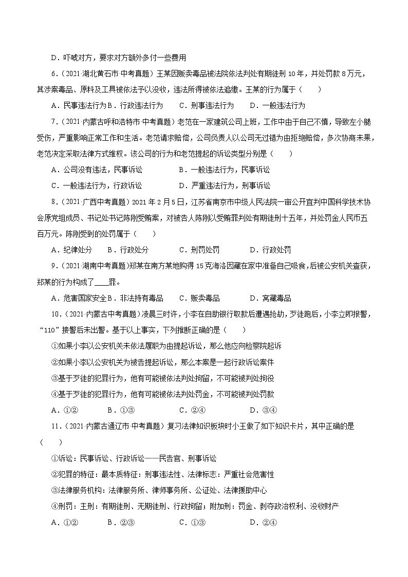 真题精编卷13  做守法的公民-2021年中考道德与法治全国真题考点精编卷02