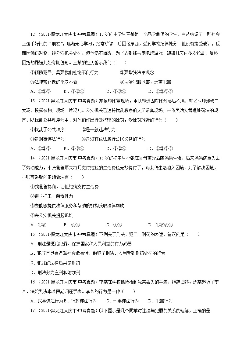 真题精编卷13  做守法的公民-2021年中考道德与法治全国真题考点精编卷03