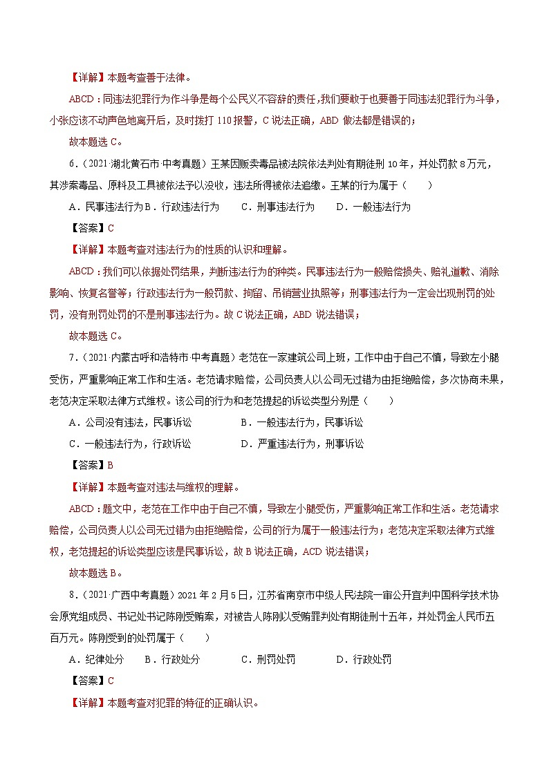 真题精编卷13  做守法的公民-2021年中考道德与法治全国真题考点精编卷03