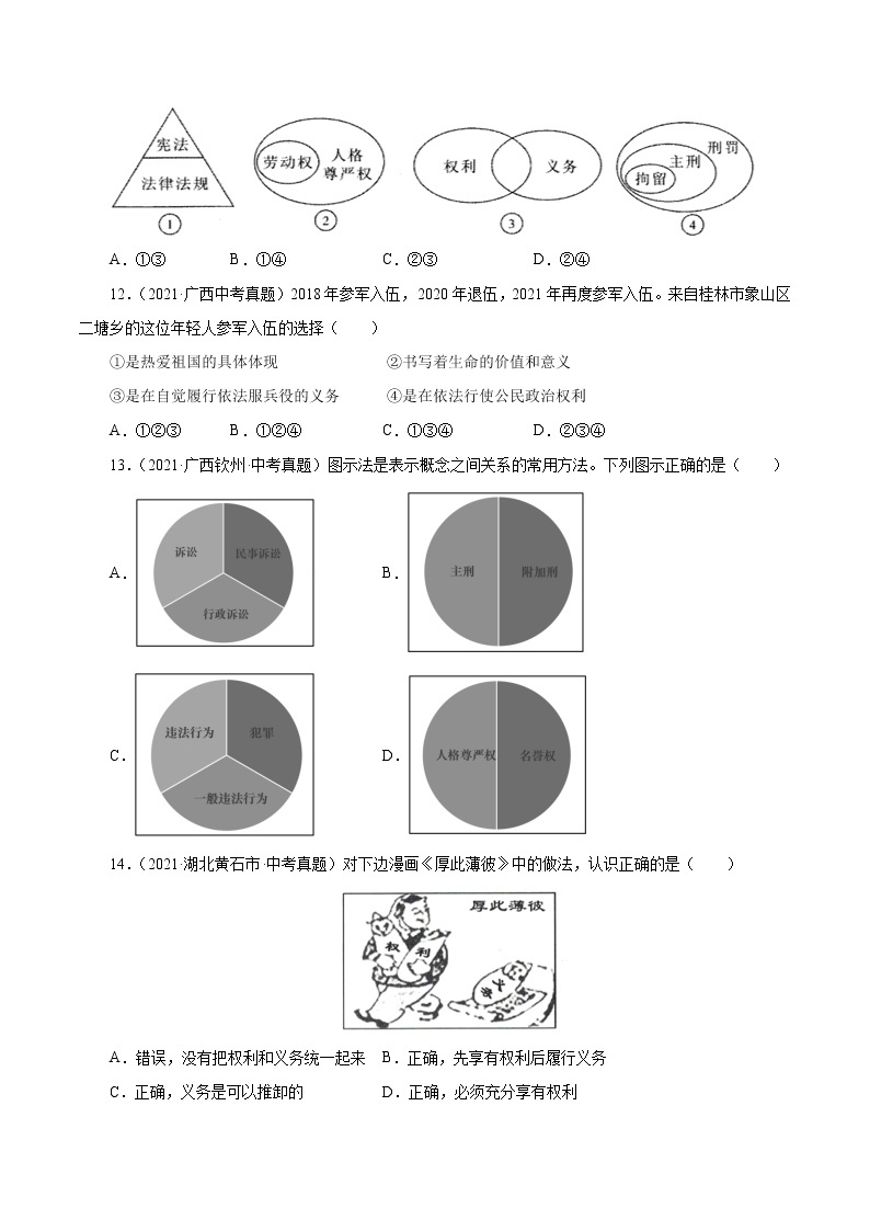 真题精编卷17 理解权利义务-2021年中考道德与法治全国真题考点精编卷03