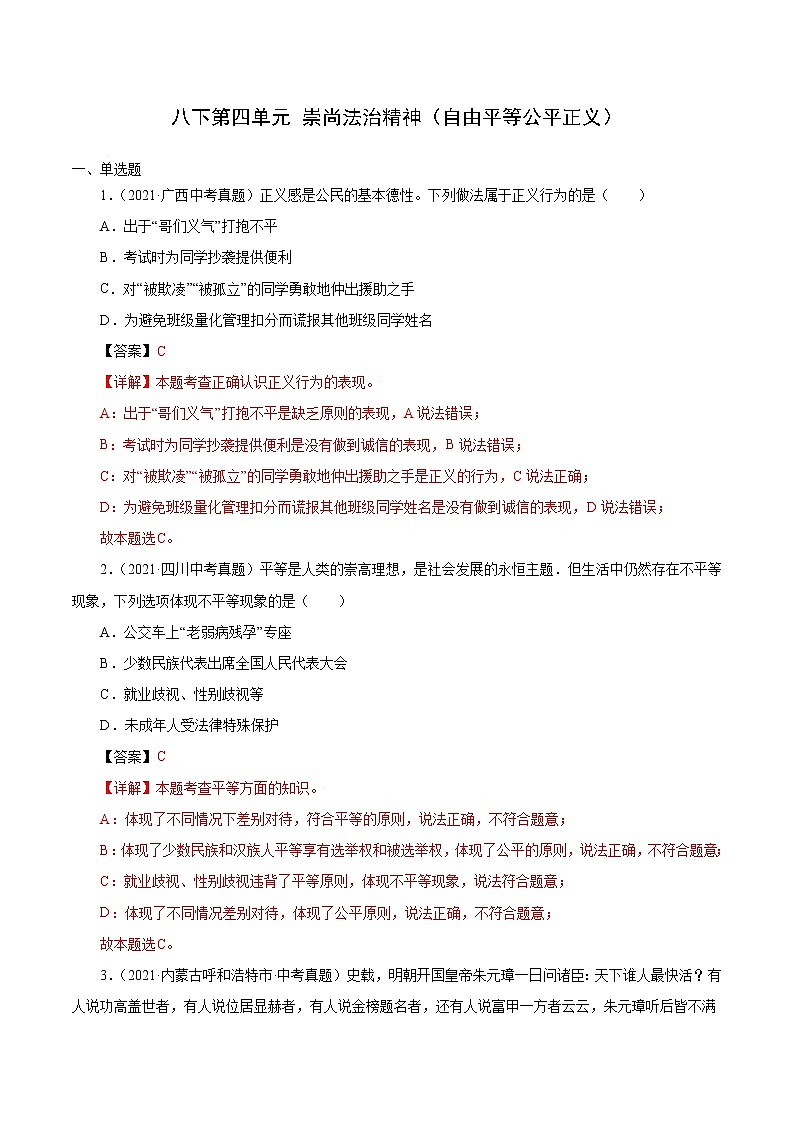 真题精编卷20 崇尚法治精神-2021年中考道德与法治全国真题考点精编卷01