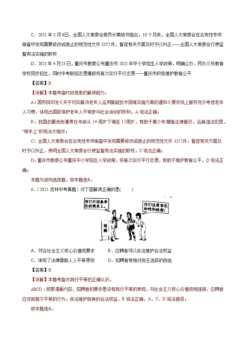 真题精编卷20 崇尚法治精神-2021年中考道德与法治全国真题考点精编卷03