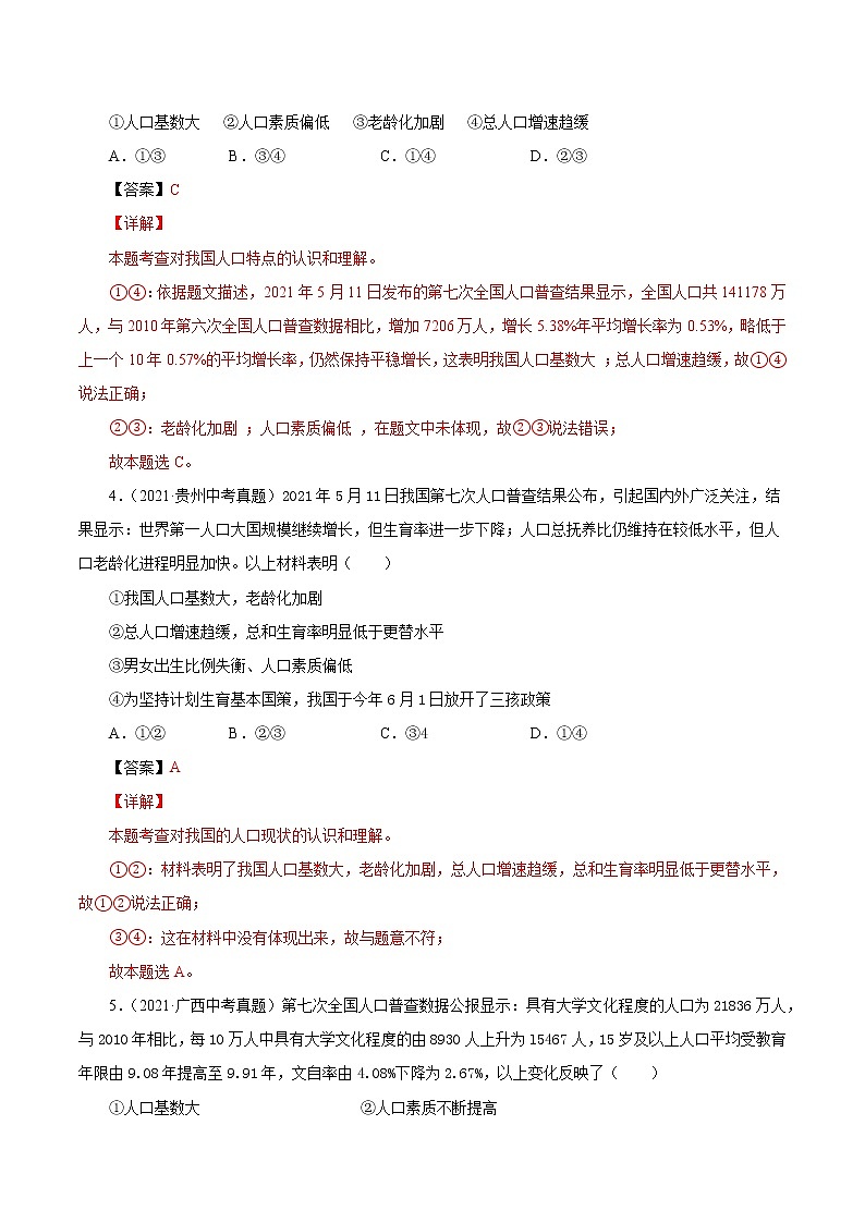 真题精编卷27 正视发展挑战-2021年中考道德与法治全国真题考点精编卷02