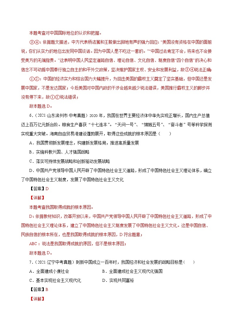 真题精编卷30 中国人中国梦-2021年中考道德与法治全国真题考点精编卷03