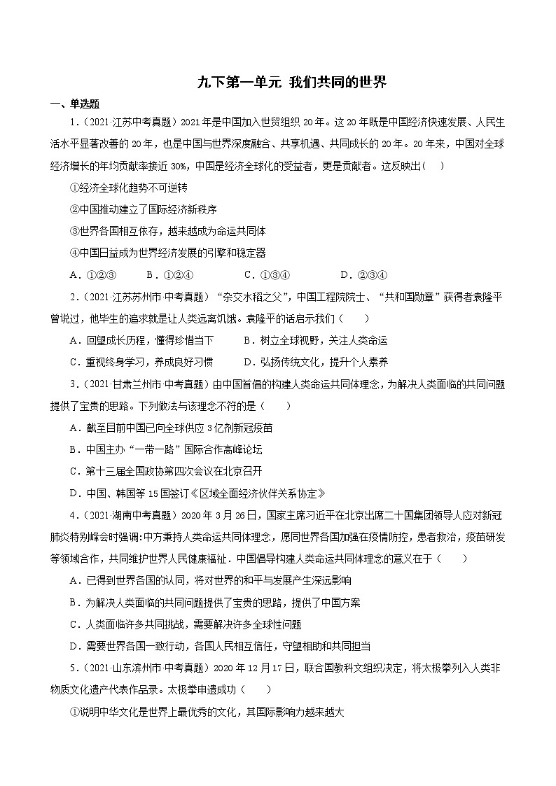 真题精编卷31 我们共同的世界(原卷版)第1页