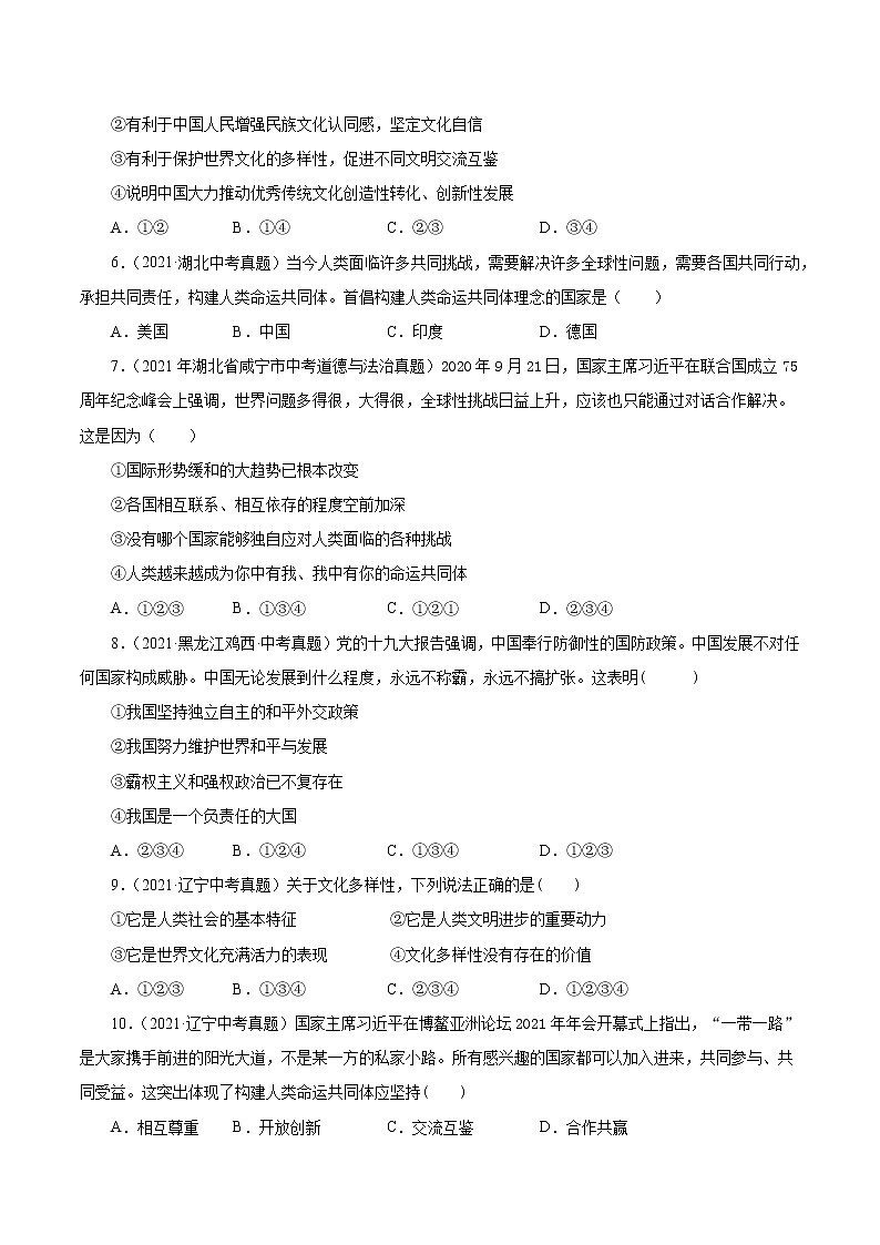 真题精编卷31 我们共同的世界(原卷版)第2页