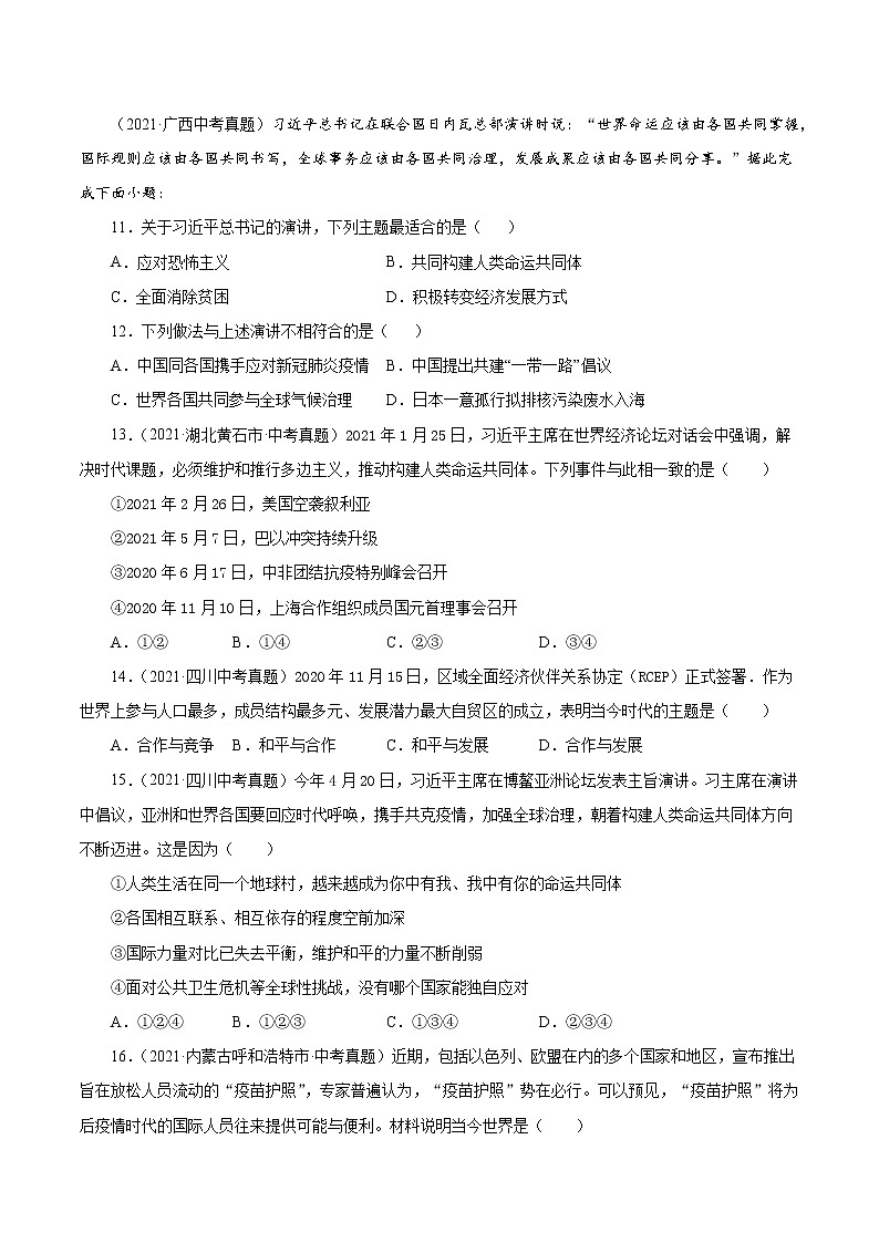 真题精编卷31 我们共同的世界(原卷版)第3页