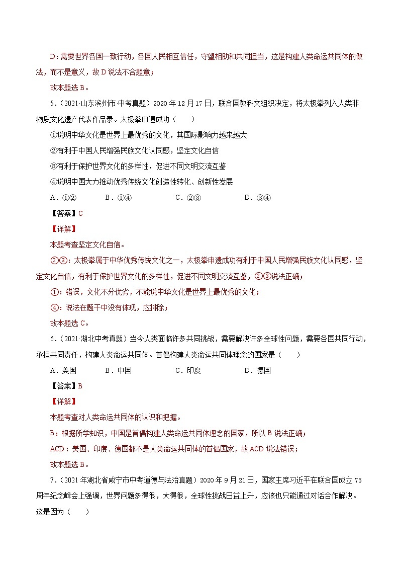 真题精编卷31 我们共同的世界(解析版)第3页