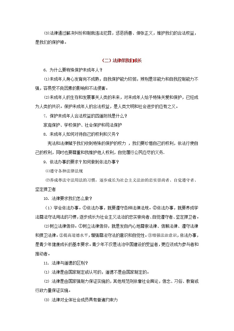 考點(diǎn)08 走進(jìn)法治天地（解析版）-2022年道德與法治中考一輪過關(guān)講練（部編版）第2頁