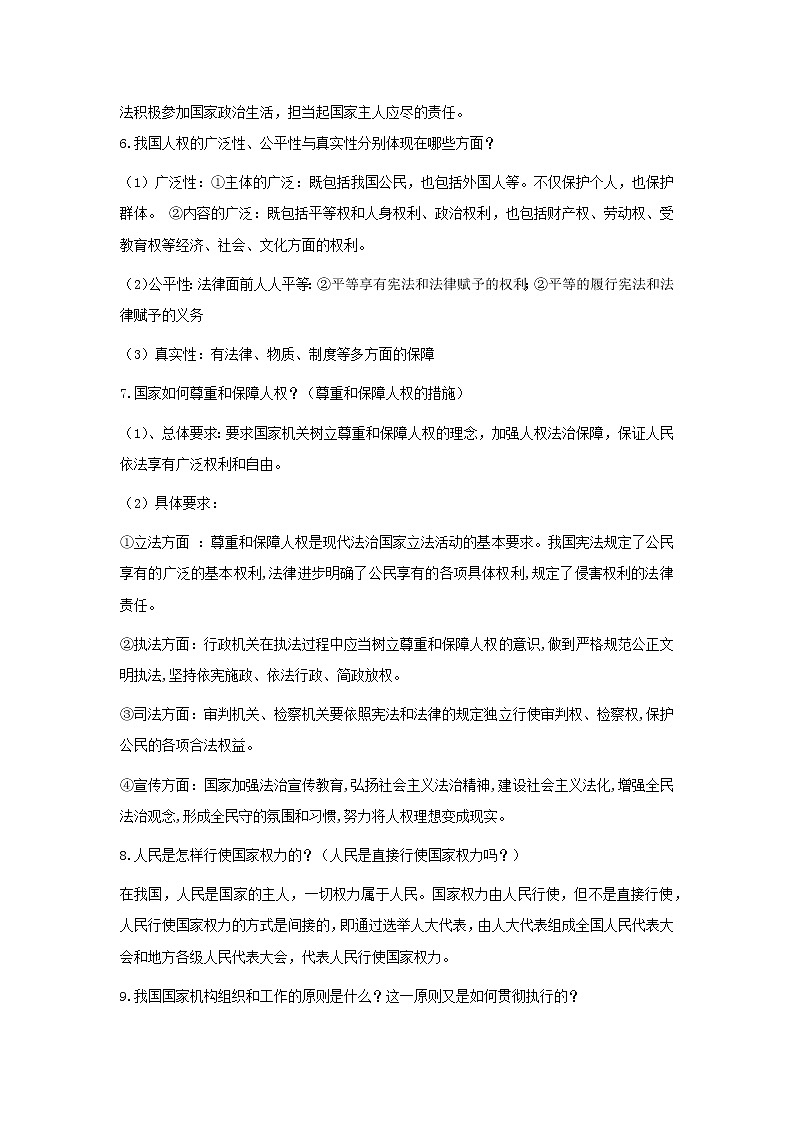 考点13 坚持宪法至上(解析版)-2022年道德与法治中考一轮过关讲练(部编版)第2页
