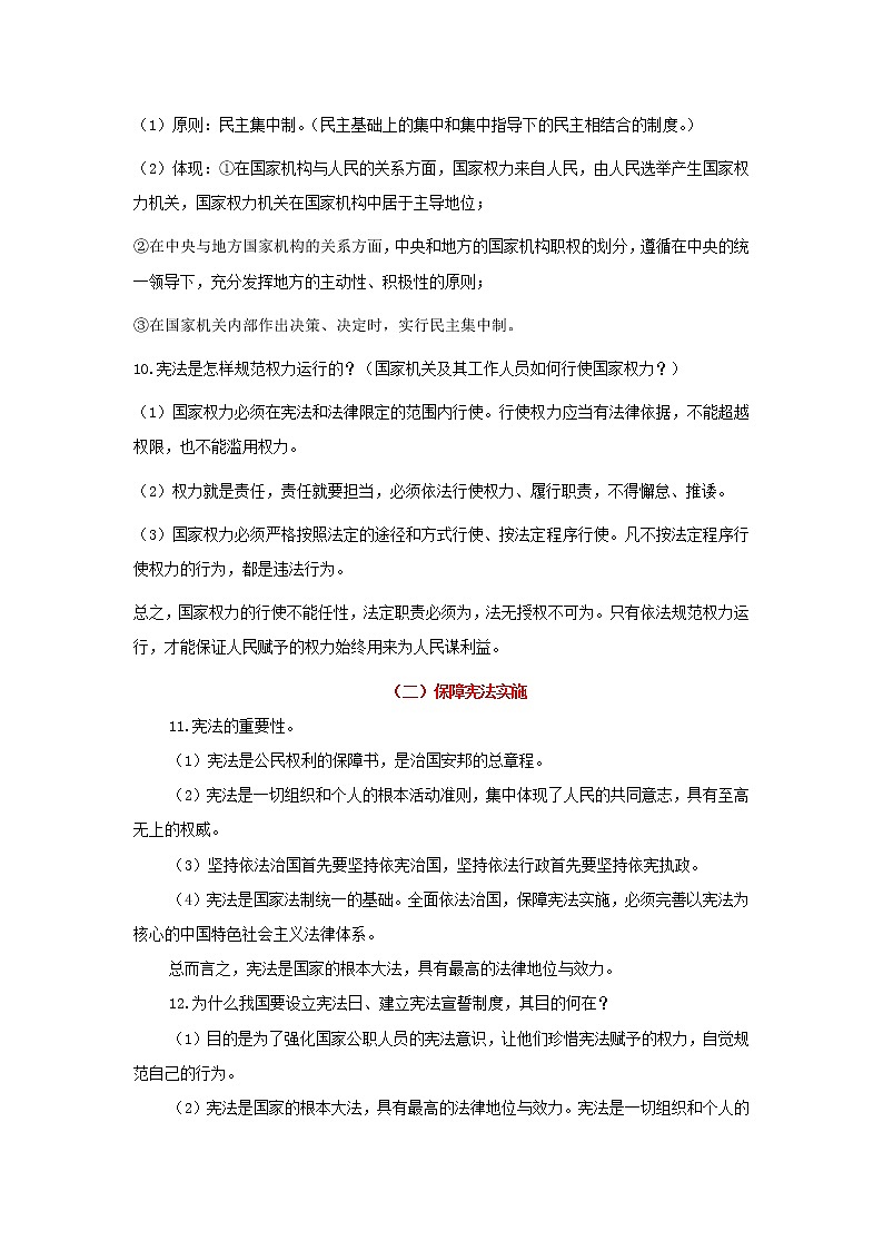 考点13 坚持宪法至上(解析版)-2022年道德与法治中考一轮过关讲练(部编版)第3页