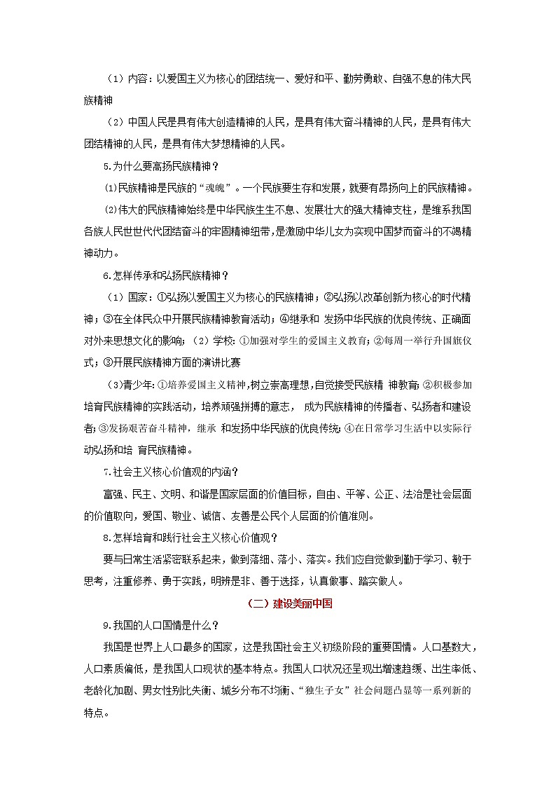 考点19 文明与家园(解析版)-2022年道德与法治中考一轮过关讲练(部编版)第2页