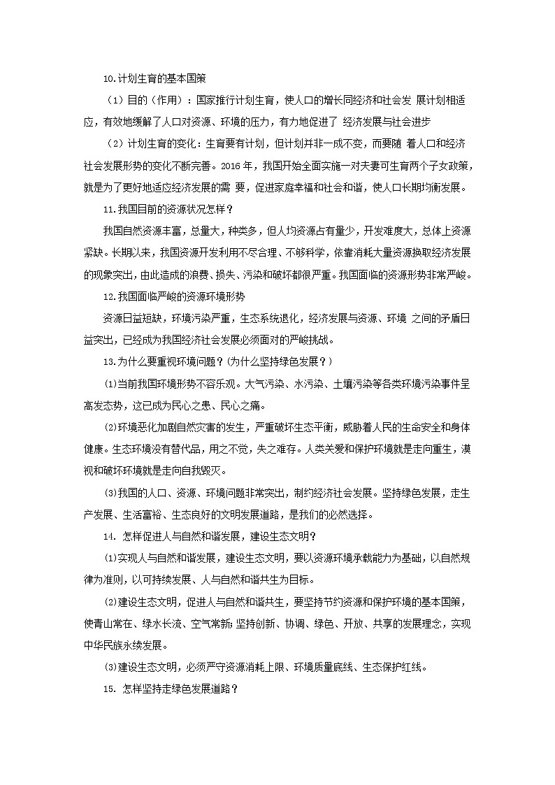 考点19 文明与家园(解析版)-2022年道德与法治中考一轮过关讲练(部编版)第3页