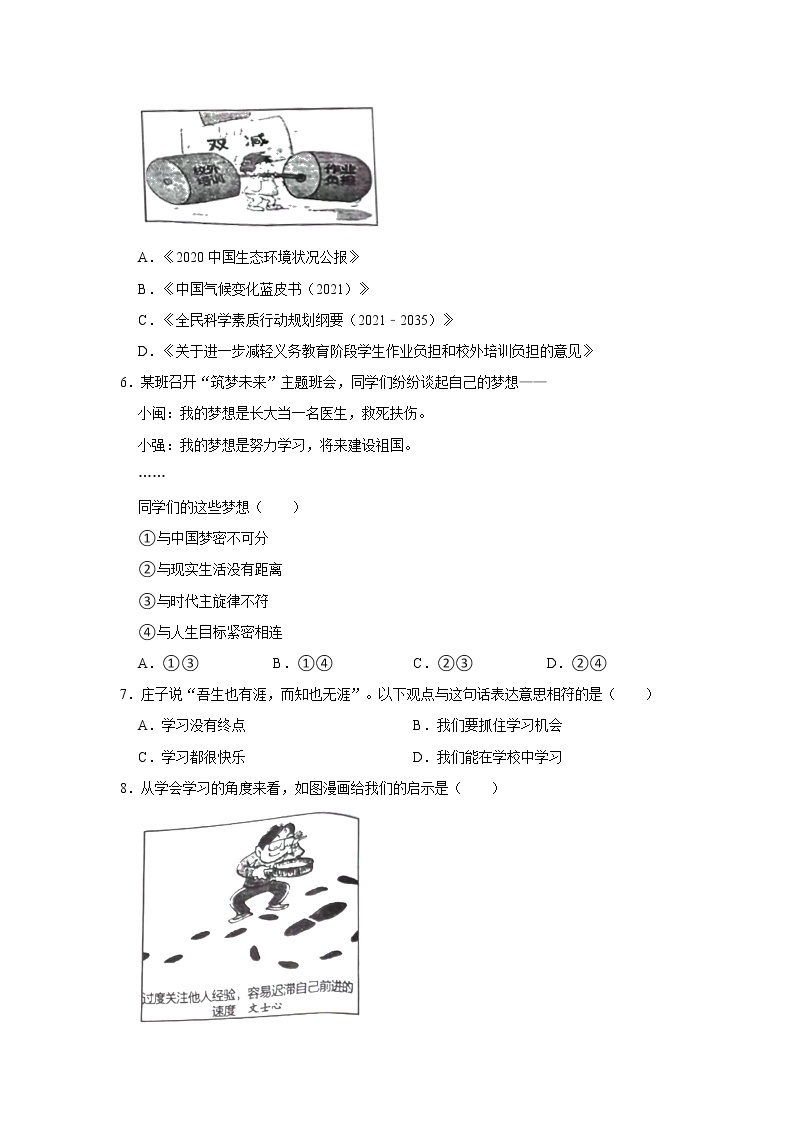 2021-2022学年福建省宁德市七年级（上）期末道德与法治试卷   解析版02