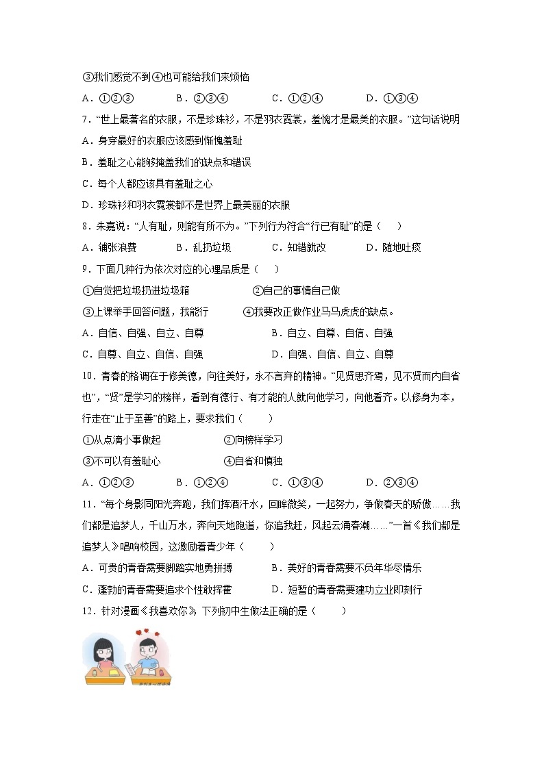 2021-2022学年 统编版 七年级下册  第一单元 青春时光 测试题  （含答案）02