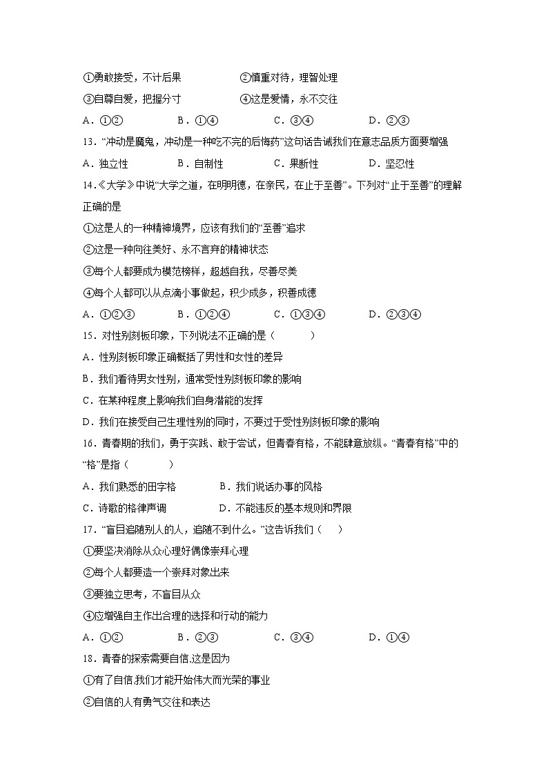 2021-2022学年 统编版 七年级下册  第一单元 青春时光 测试题  （含答案）03