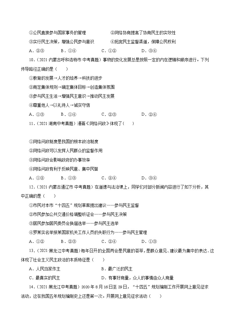真题精编卷23 追求民主价值-2021年中考道德与法治全国真题考点精编卷03