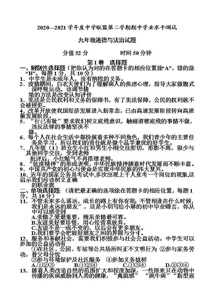 山东省菏泽市定陶区2020-2021学年九年级下学期期中考试(一模)道德与法治试题第1页
