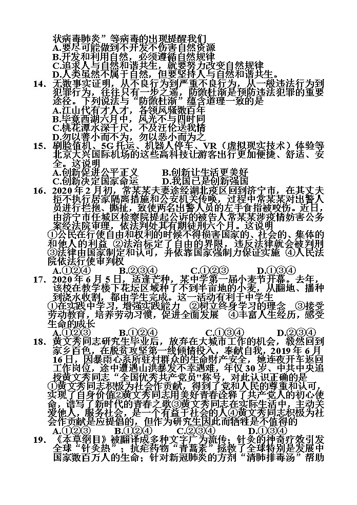 山东省菏泽市定陶区2020-2021学年九年级下学期期中考试(一模)道德与法治试题第2页