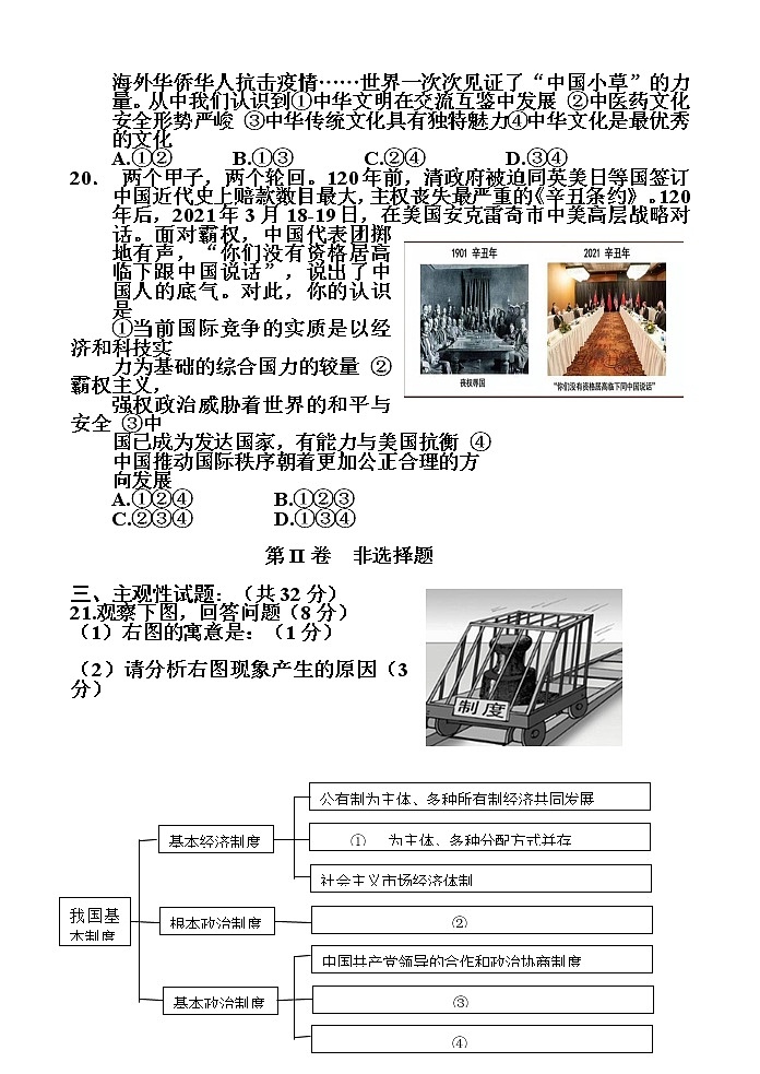 山东省菏泽市定陶区2020-2021学年九年级下学期期中考试(一模)道德与法治试题第3页